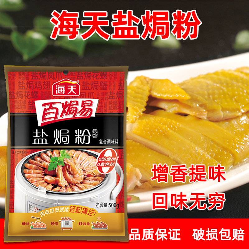 整箱包邮盐焗鸡粉调料500g*12袋手撕鸡梅州客家盐焗鸡鸡翅-图2