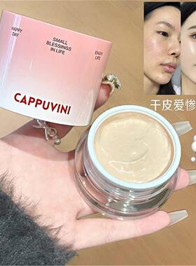 Cappuvini焕采清透素颜霜提亮不假白水润清透奶油肌懒人面霜平价