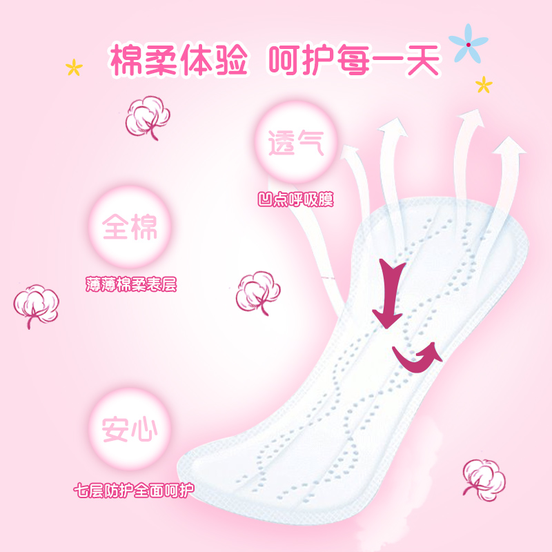 七度空间少女54片日用纯棉卫生巾 百世隆家居卫生巾