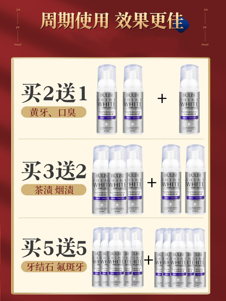 【黑科技】洁牙慕斯烟酰胺去黄去牙渍去烟渍牙神器牙菌斑牙膏通用-图0