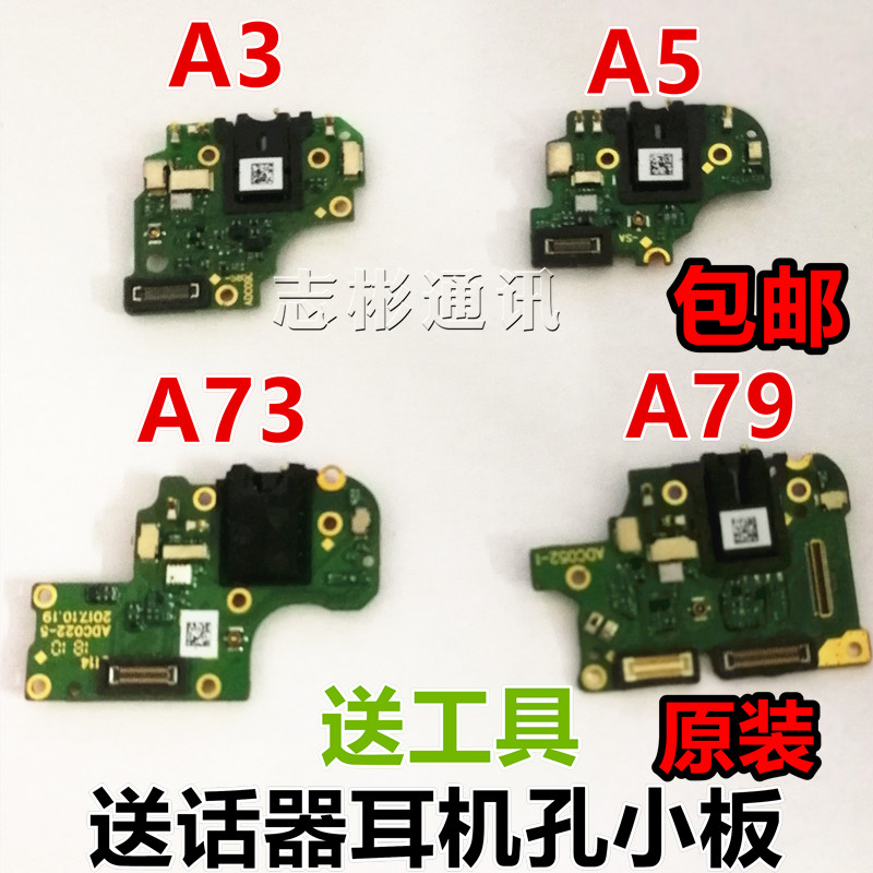 适用oppoA73T/A79T/A3/A5送话器耳机孔麦克风尾插小板送话器耳机-图0