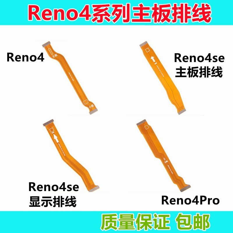 适用于 O PPO Reno4 Reno4se Reno4pro 主板排线显示小板显示排线 - 图0