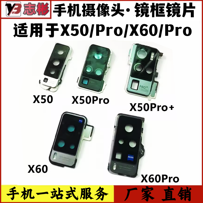 适用vivo X50 X50Pro+ X60 X60PRO 后置摄像头镜框镜片镜面镜头盖