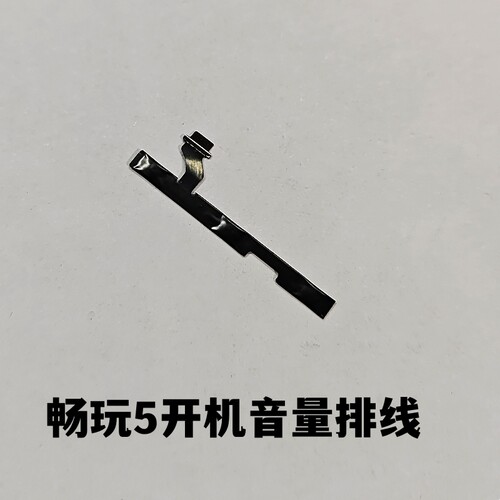 艺彬排线适用于华为荣耀畅玩5 A 5C开机音量排线侧键开关机按键 - 图0