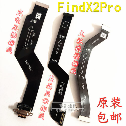 适用于 OPPO Find X2 PRO尾插排线小板主板连接排线充电usb接口 - 图1