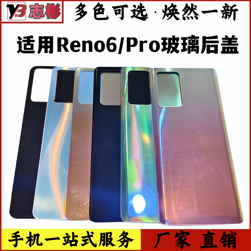 艺彬适用于OPPO Reno6电池后盖Reno6Pro玻璃后盖后壳后盖无标后壳