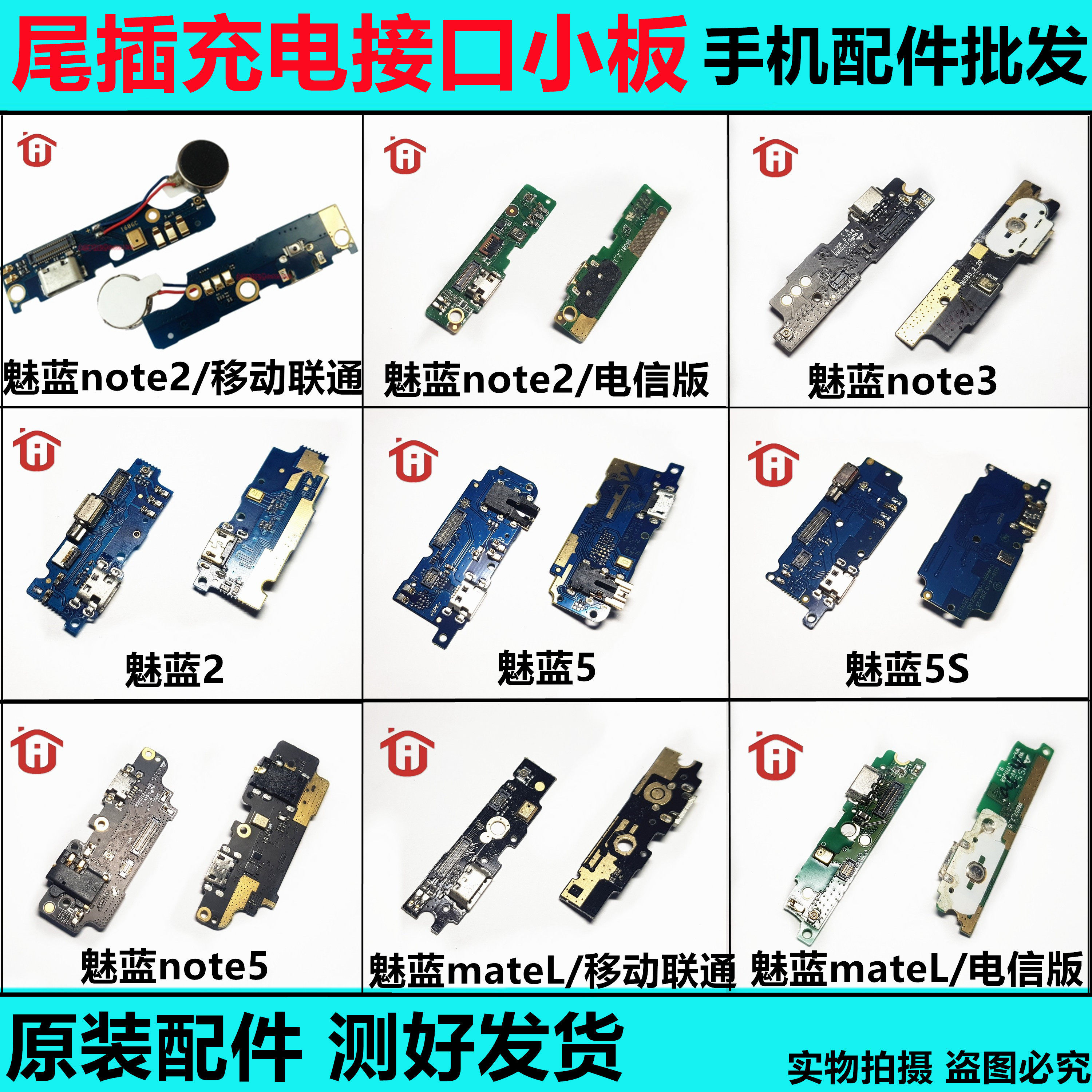 适用于魅族 魅蓝 M1 M2 M3S 魅蓝note2/3/5S尾插充电送话器小板 - 图2