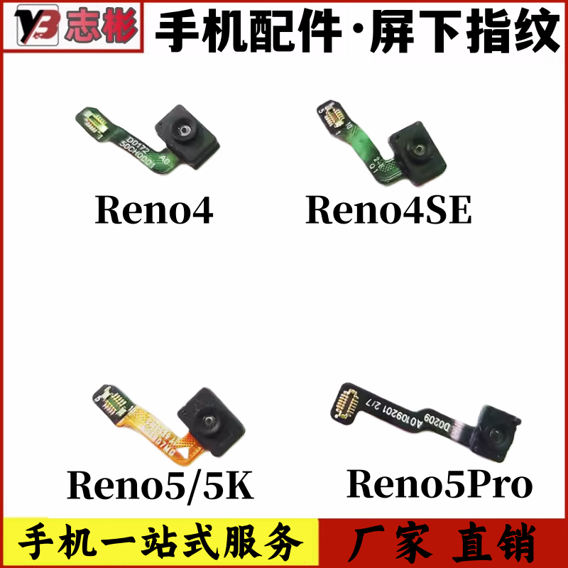 艺彬排线适用OPPO Reno4/se Reno5/k reno5pro屏幕下指纹识别模块