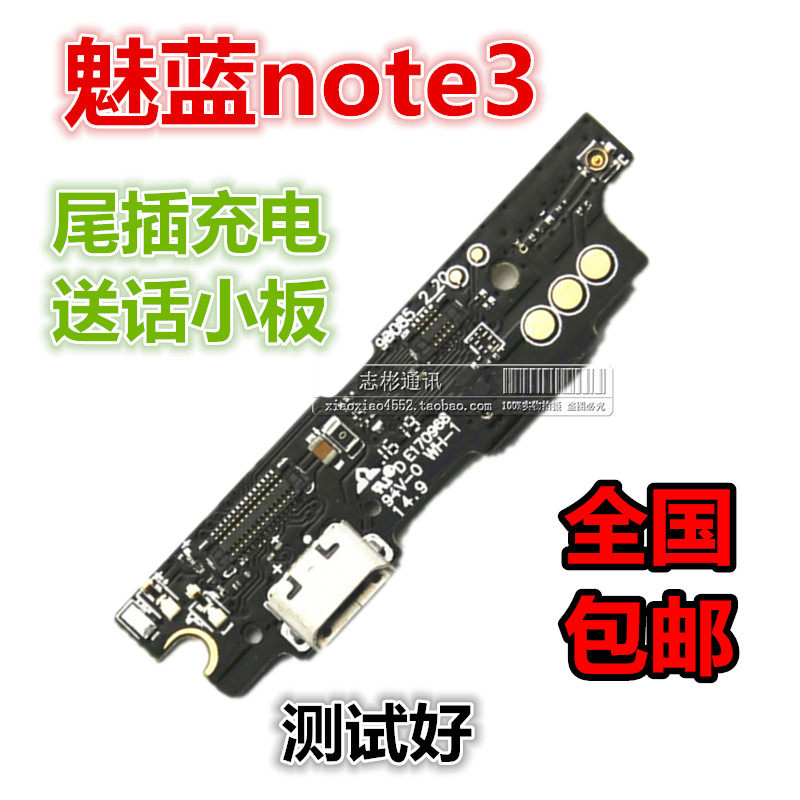 适用于魅族 魅蓝 M1 M2 M3S 魅蓝note2/3/5S尾插充电送话器小板 - 图1
