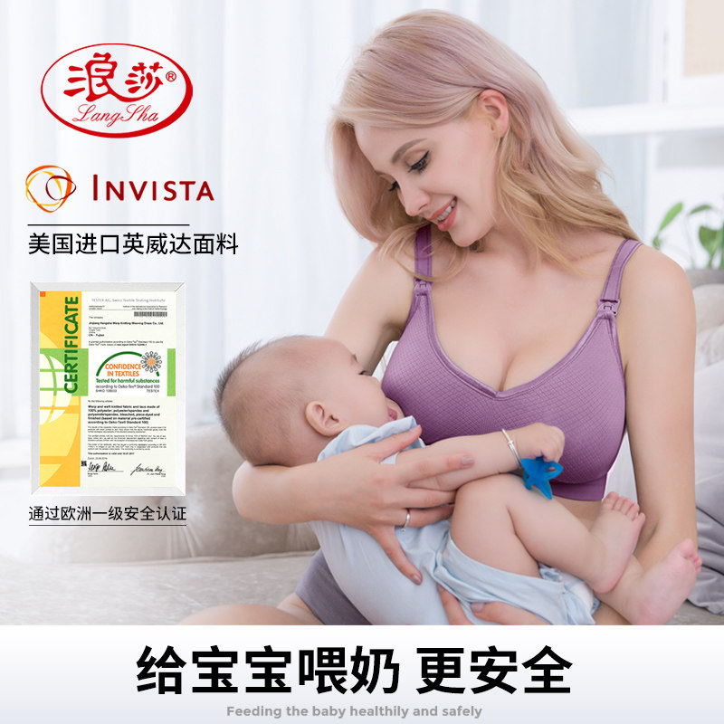 哺乳喂奶聚拢防下垂春夏季文胸 浪莎名客哺乳文胸