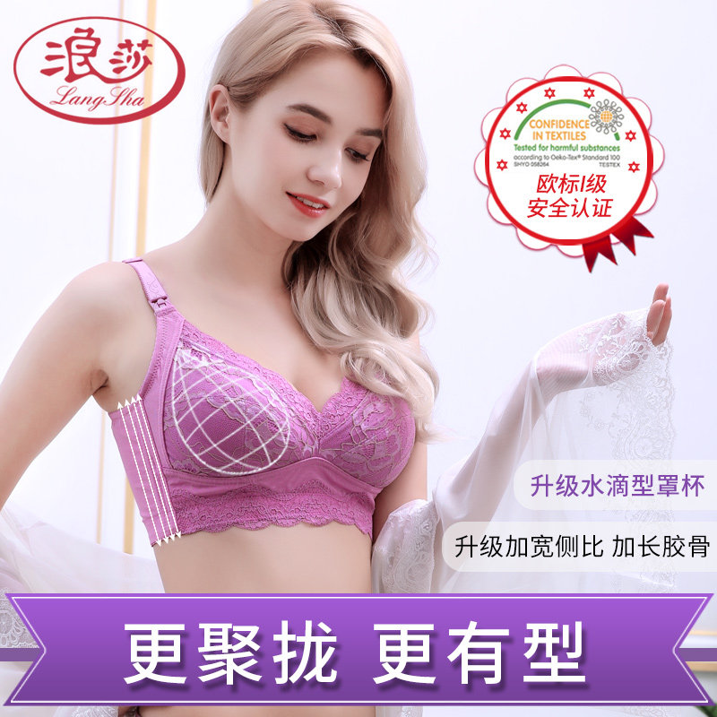 孕妇聚拢防下垂喂奶春夏舒适文胸 浪莎名客哺乳文胸