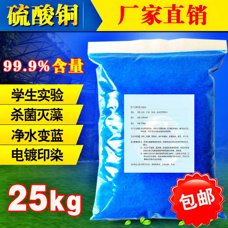 无水硫酸铜晶体泳池净水产养殖除藻剂学生实验果树农用泳池杀菌剂 - 图1