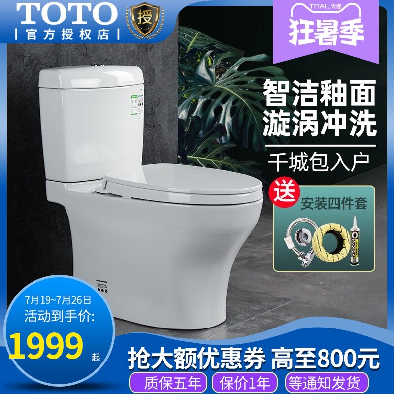 Toto 新人首单立减十元 21年7月 淘宝海外
