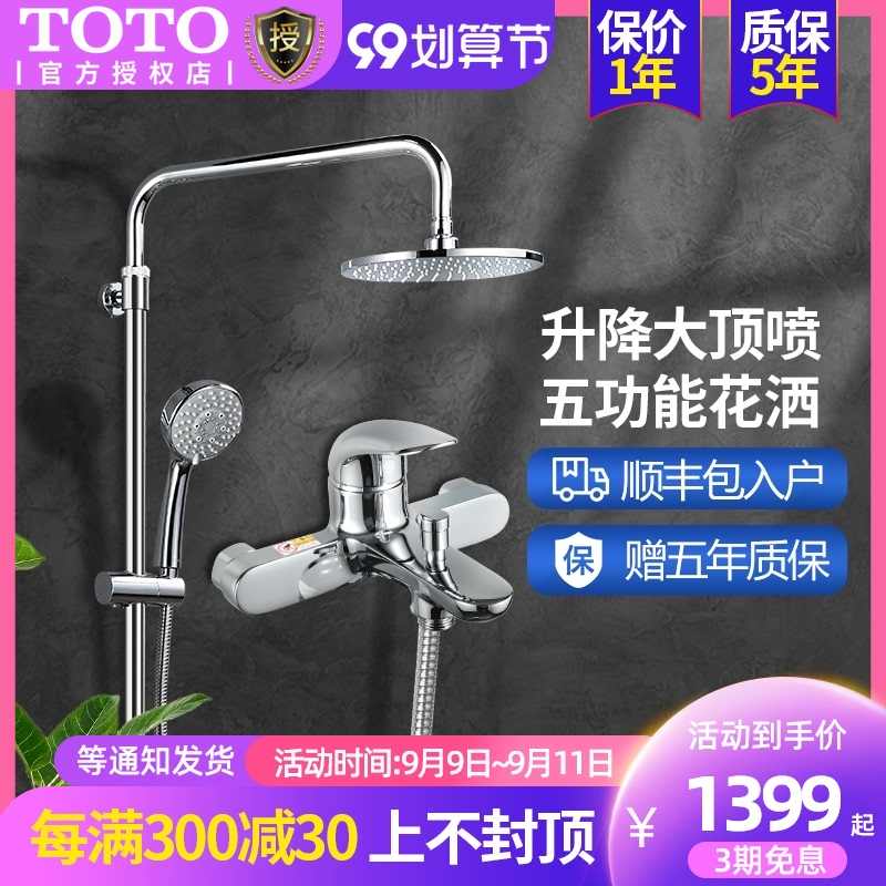 Toto自动 新人首单立减十元 21年9月 淘宝海外