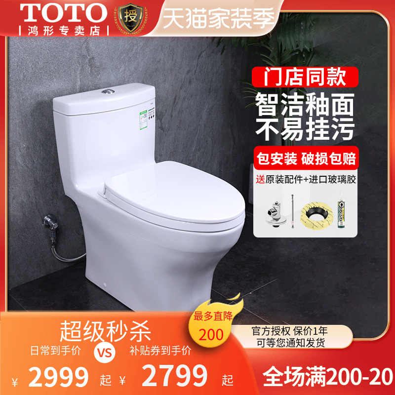 Toto马桶小户型 新人首单立减十元 22年9月 淘宝海外