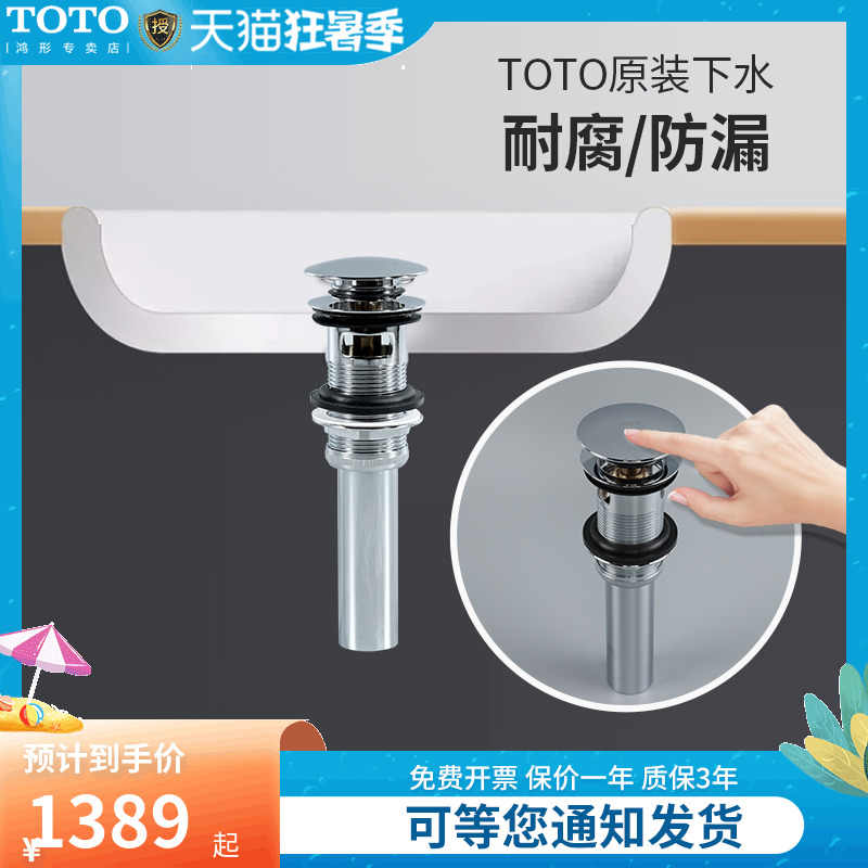 発売モデル TH400739 TOTO 水栓部材 排水管