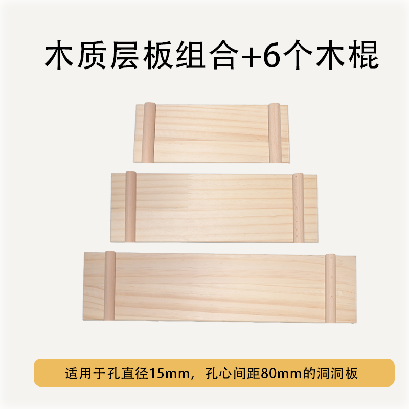 洞洞板配件大全实木圆木棒棍火柴棍隔板层板挂钩木质收纳圆孔隔板,淘宝优惠券,粉丝福利购,淘宝优惠卷