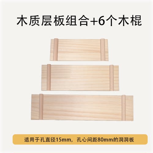 洞洞板配件大全实木圆木棒棍火柴棍隔板层板挂钩木质收纳圆孔隔板 - 图3