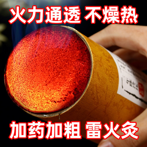 7cm雷火灸艾条纯艾正品大艾条艾灸柱特大号家用无烟大炮灸艾灸棒 - 图2