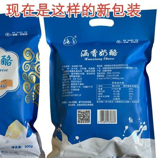 Queso Xinjiang Queso con sabor a Hanhan Queso original de leche pura 500 g de yogur con espinillas ligeramente dulces