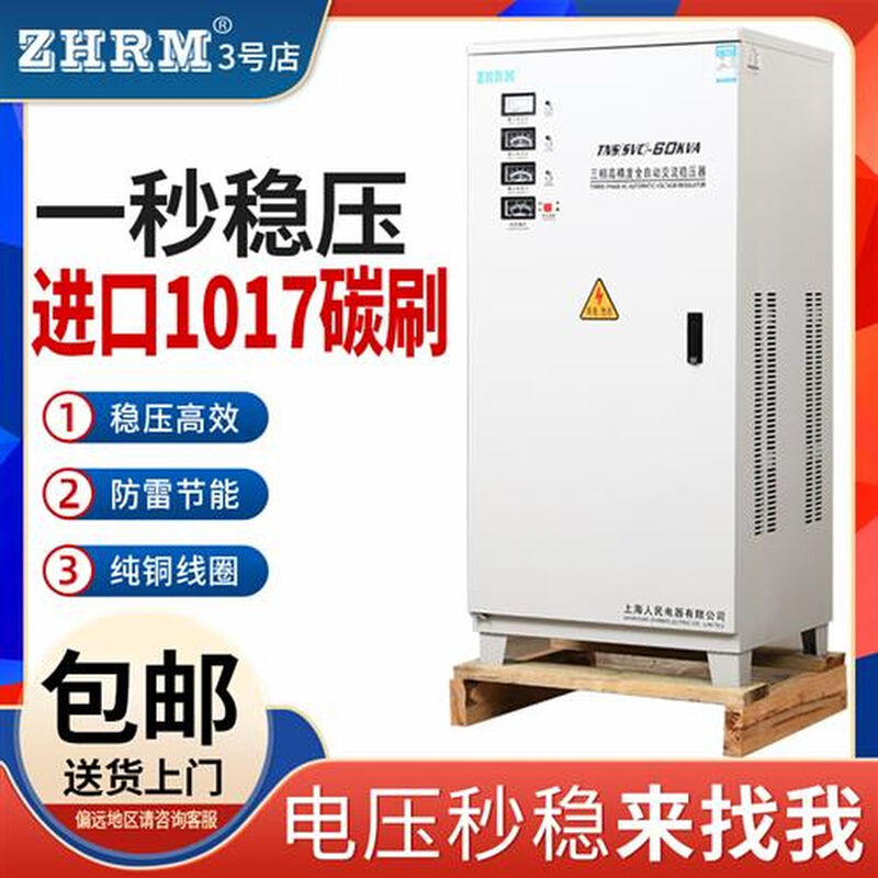 上海人民三相380V工业级稳压器30kw20/40/50/80/100/120/60KW电源 - 图0