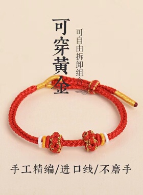情侣男女diy手工编织红绳半成品手绳可穿路路通转运珠黄金饰品