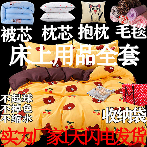 宿舍被子套装单人冬被四件套带被芯被套床单枕头毛毯床上用品全套 - 图1