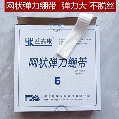 益嘉康医用弹性网状绷带网套弹力绷带包扎网套弹力固定绑带-图0