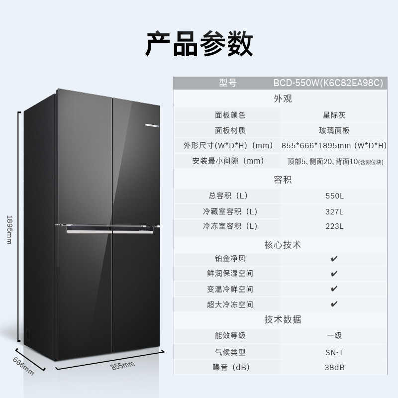Bosch cross door refrigerator