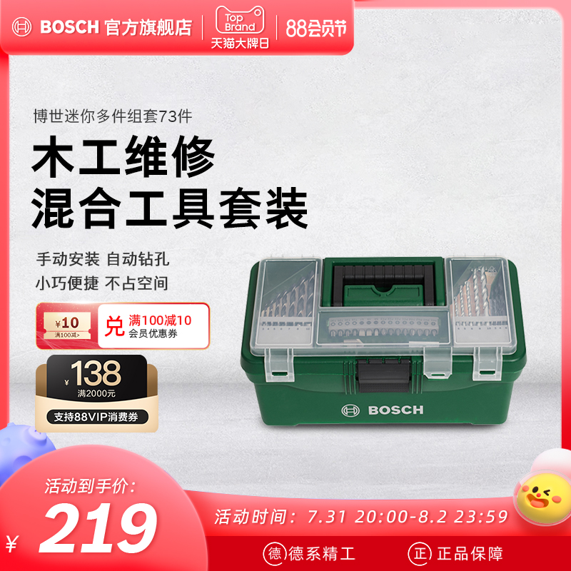 博世家用五金工具箱木工维修多件组套73件套多功能家庭工具套装
