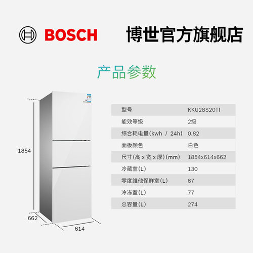 【焕新补贴】博世274L家用冰箱官方混冷抗菌三门小型白色28S20 - 图3