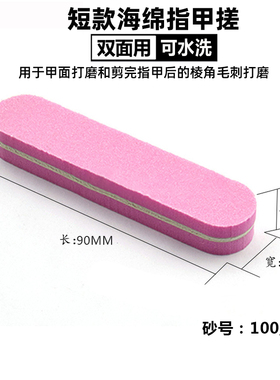 美甲短款指甲锉双面小指甲搓