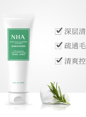 NHA氨基酸净透洗面奶100g男女士控油印温和舒缓敏感肌洁面乳