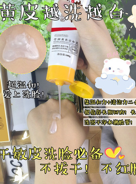 黄芪洗面奶氨基酸国货去黄提亮保湿洁面乳深层清洁收缩毛孔男女士