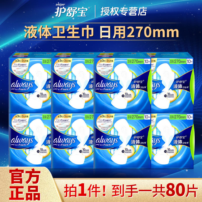护舒宝液体卫生巾夜用270mm未来感极护量多日姨妈巾护垫官方正品,淘宝优惠券,粉丝福利购,淘宝优惠卷