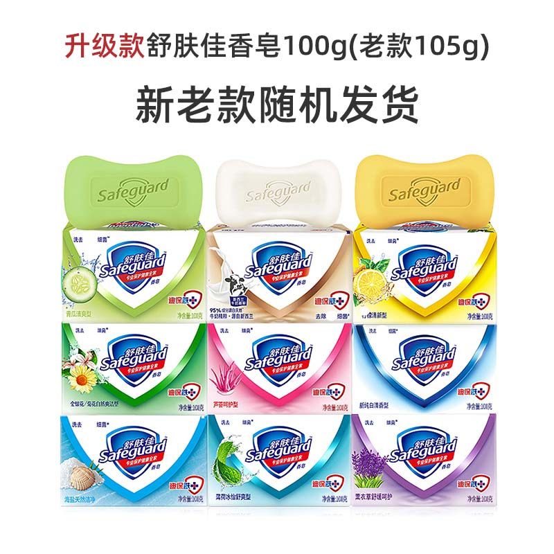 包邮舒肤佳100g*10块洗澡沐浴皂 卓棋家居香皂