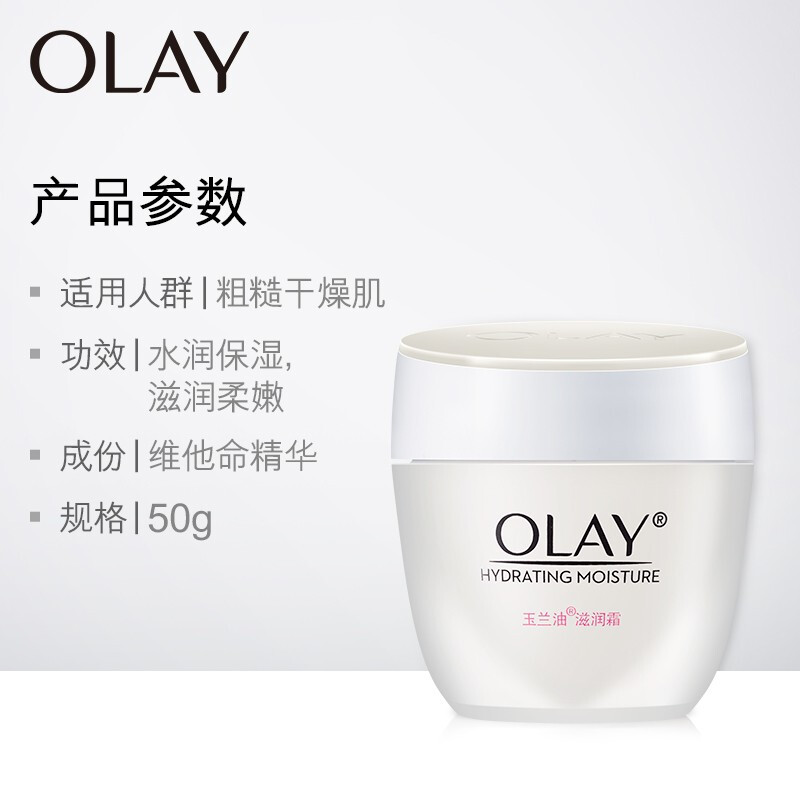 olay玉兰油滋润霜50g 补水保湿霜水润护肤面霜秋冬女官网正品品牌