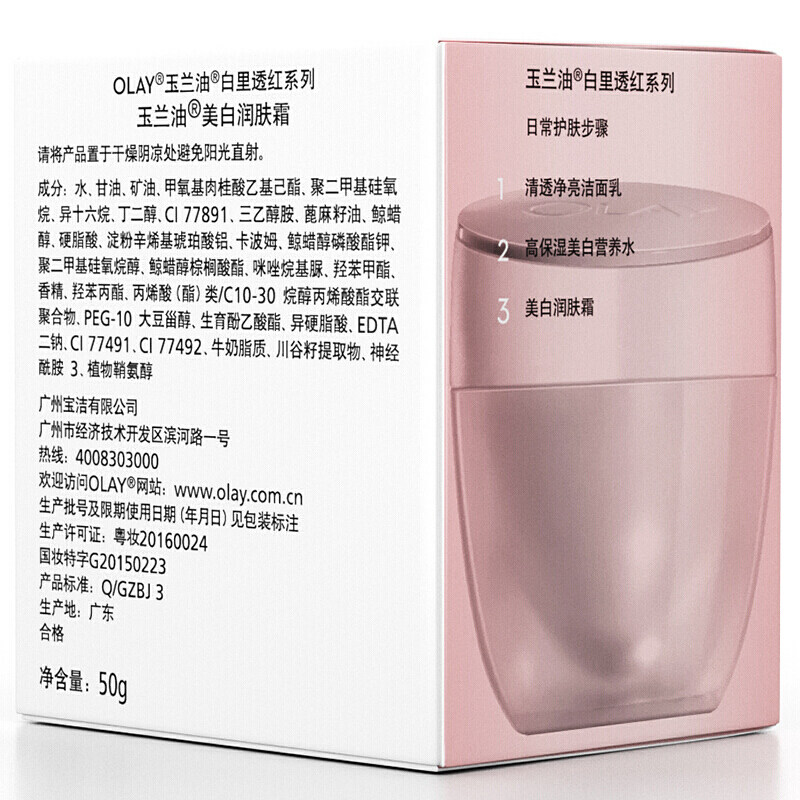 玉兰油白里透红系列滋养50g润肤霜 卓棋家居乳液/面霜
