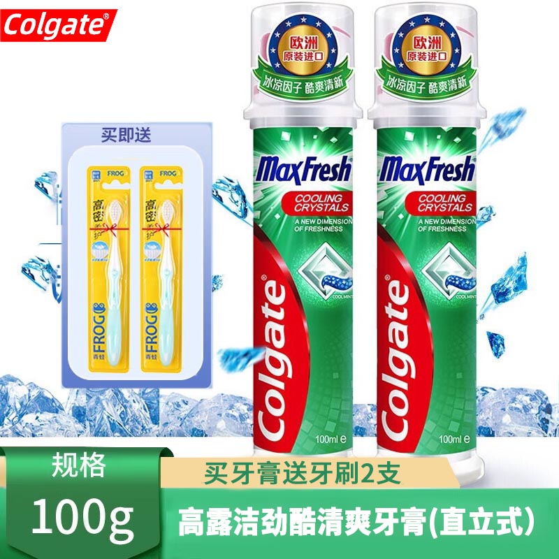 Colgate高露洁欧洲原装进口直立式按压牙膏100g冰爽因子清新口气 - 图0