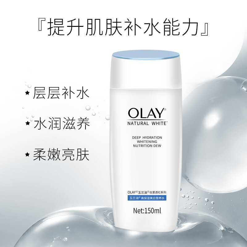 Olay玉兰油护肤水150ml+润肤霜50g补水套装正品女保湿正品 - 图3