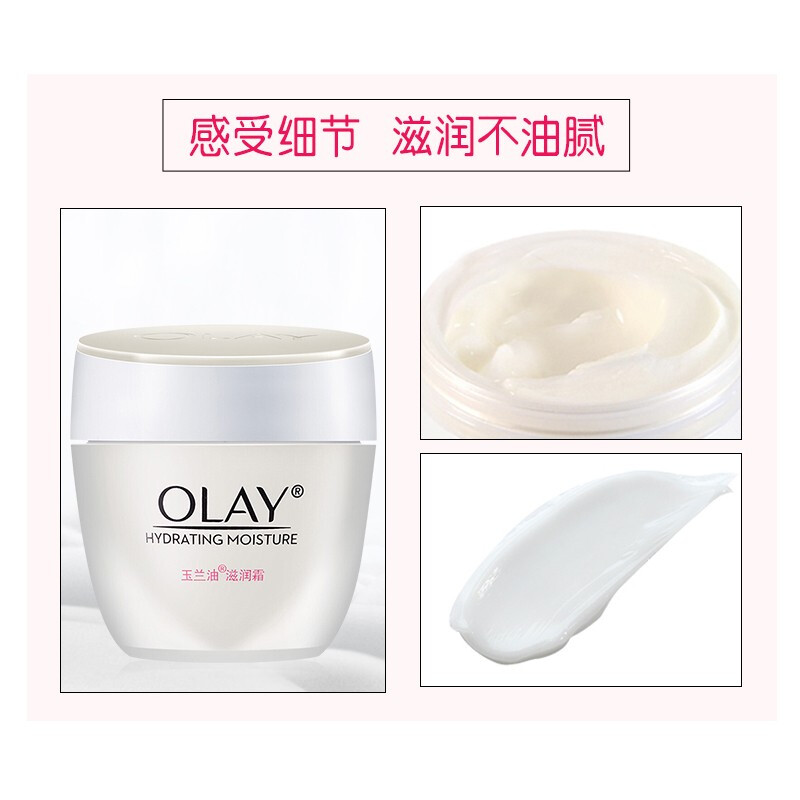 olay玉兰油滋润霜50g补水保湿霜水润护肤面霜秋冬女官网正品品牌-图3