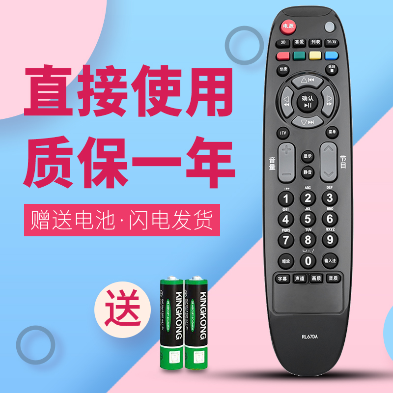诺希适用于长虹液晶电视机遥控器RL67DA 通用 LED32I86(L45) 37860ix 42860ix - 图1