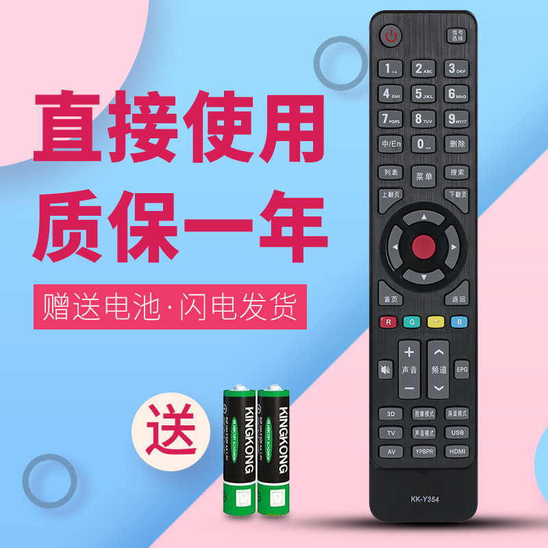 适用于康佳3D电视遥控器KK-Y354 LED47X8100PDE LED55X8100PDE LED32M3500PDF - 图1