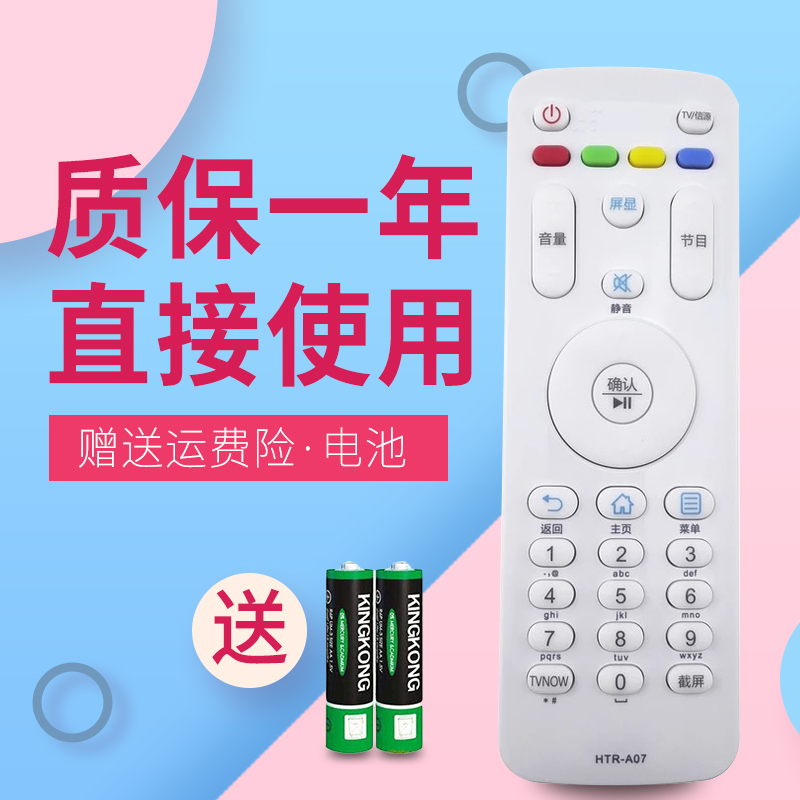 适用海尔电视机遥控器 HTR-A07 LS42H3000W LS55H3000W - 图1