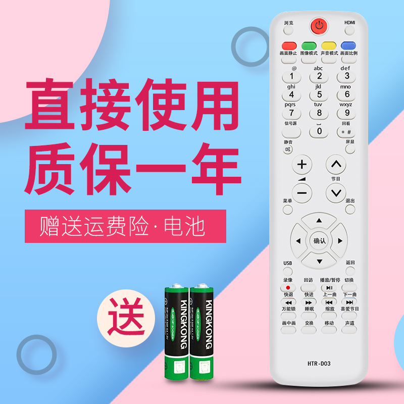 适用于海尔液晶电视遥控器L37R3A L42G1 L42R1 LU26F6 LK26K1 LE3-图1