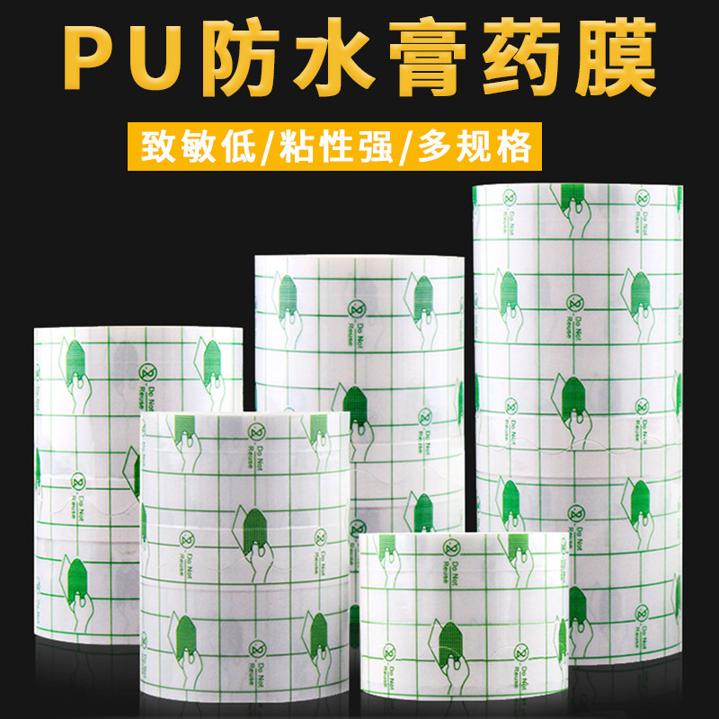  康梦达医疗器械医用胶带
