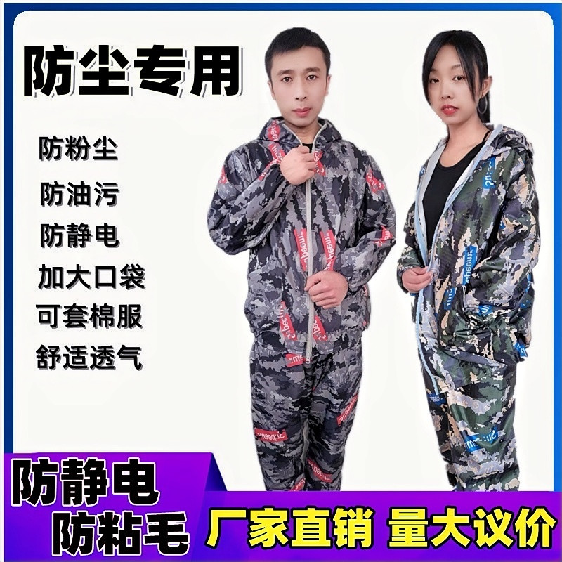 防尘服男女同款无尘衣岩棉服养殖防臭带帽冬季专用迷彩防灰尘衣服