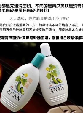 安安黄瓜磨砂洗面奶加青瓜洗面奶洁面乳嫩白补水保湿清洁不紧绷
