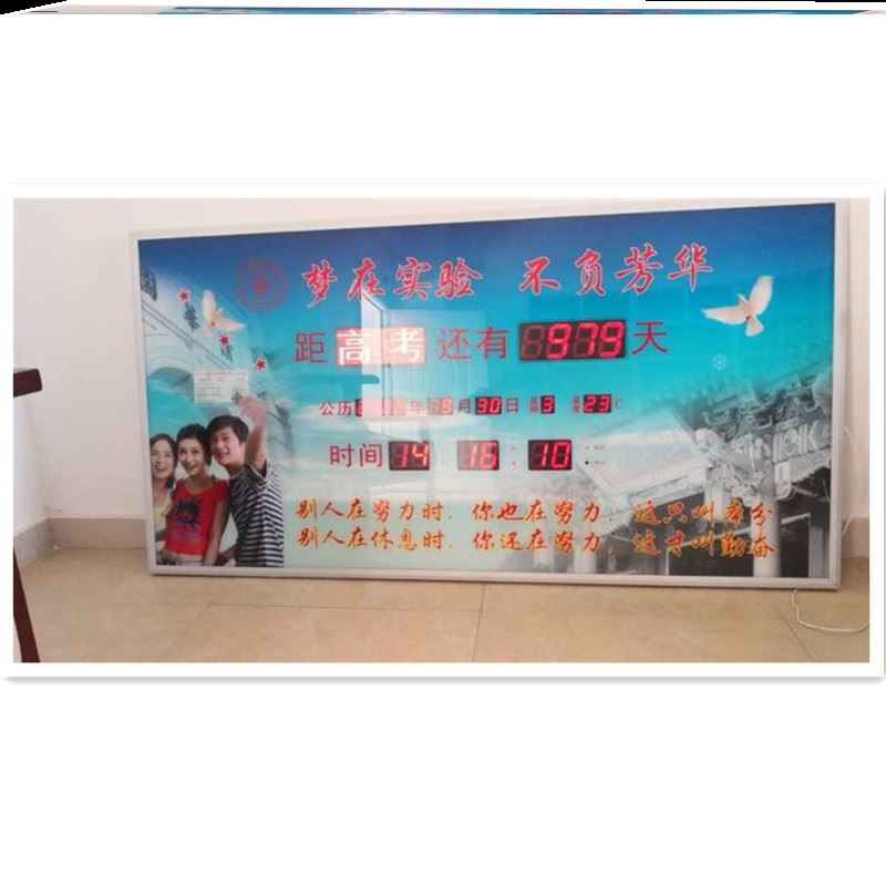 万年历高考提醒牌电子显示器提醒器中考大屏学校教室挂钟表 - 图0