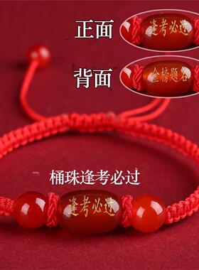 中考、高考红绳手炼必须